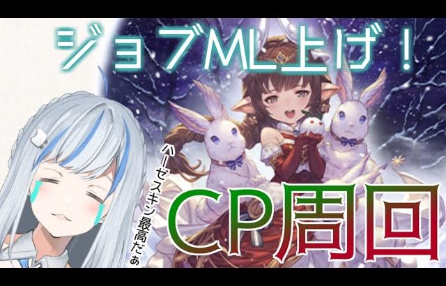 【グラブル雑談】お話相手募集～！！ML上げ頑張る！【vtuber/#青井水/女性実況】