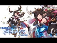 グランブルーファンタジー　フェイトエピソード　［聖夜の託宣者］アルルメイヤ