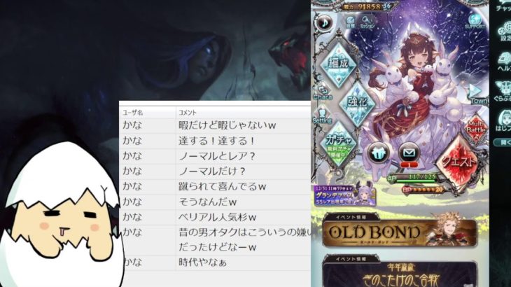 (雑談配信)ぽんこつたまごのグランブルーファンタジー「団員募集」