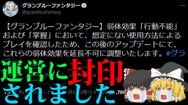 【グラブル】封印ハメを運営に封印されました【ゆっくり実況】