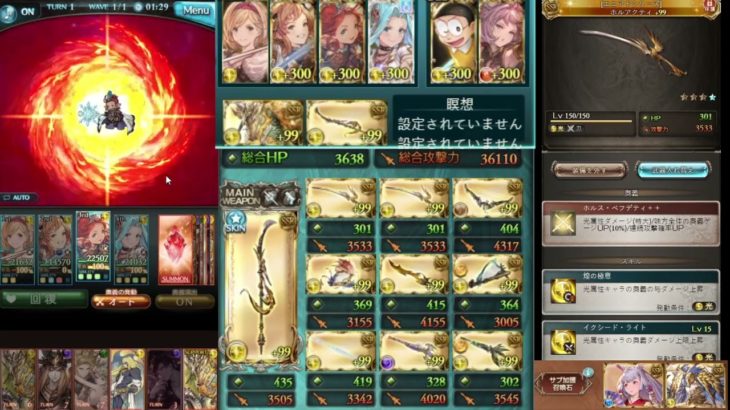 [グラブル] 光有利古戦場2200万 0ポチ3チェイン ホルアクティ2本入 TEST