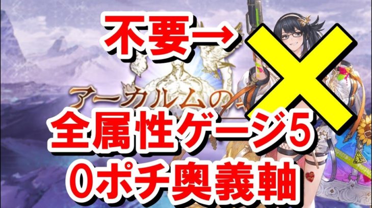 【砂箱】 水着イルノート不要！全属性で組めるゲージ5の0ポチ奥義軸で快適周回 【ゆっくり解説】【グラブル】