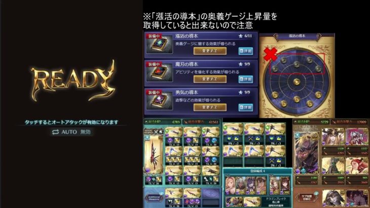 【グラブル】漲活の導本ミッションは罠！？ディフェンダー+全種（闇で）4ターン討伐1分切り【レプリカルド・サンドボックス】