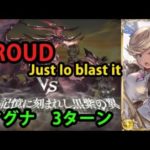 『下されし神託』PROUD 8周年イベ  3ターンマグナ【グラブル】/ Event Created by the Stars Part 2 Io blasting in 3 turns [GBF]