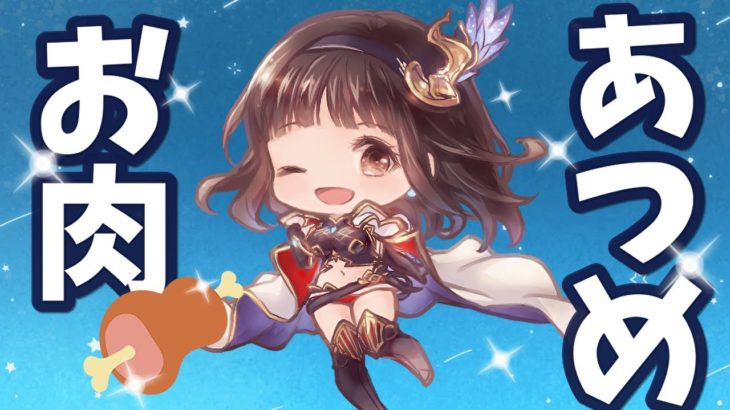 【グラブル】# 414 光有利古戦場予選1日目⚔ ⁺˳✧おにくぅぅ((꜆꜄ ˙꒳˙)꜆꜄꜆ポチポチ