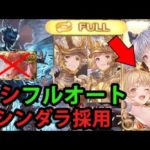 【フルオート】シンダラ大活躍  ルシHLソロフルオート 羽ルート / Earth Lucilius Full Auto with Cidala Wing Route【グラブル】 [GBF]