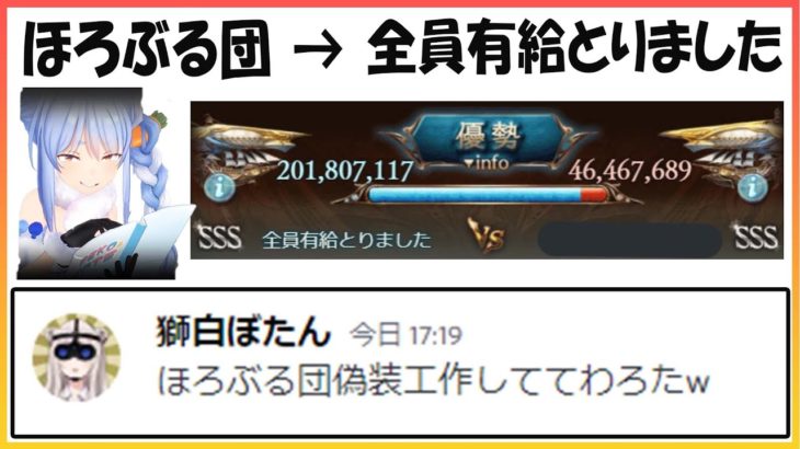 【ホロライブ切り抜き】古戦場初日にボコボコにされたほろぶる団 反省を生かして相手の心を折りに行く作戦にｗｗｗ【兎田ぺこら/大空スバル/獅白ぼたん/hololive】