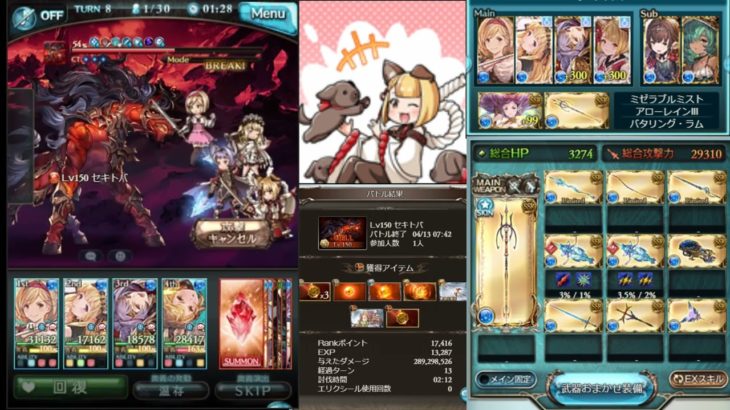 【グラブル】水古戦場2021 150hell ゲイボキャバ 2分12秒 非AT 団バフ無し