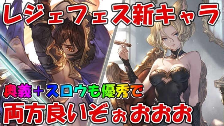 レジェフェス新キャラ「エイレア」「ジャミル」の性能を見て評価していく！両方かなり使い所がありそうだぞ【グラブル】2022.5.31レジェンドフェス