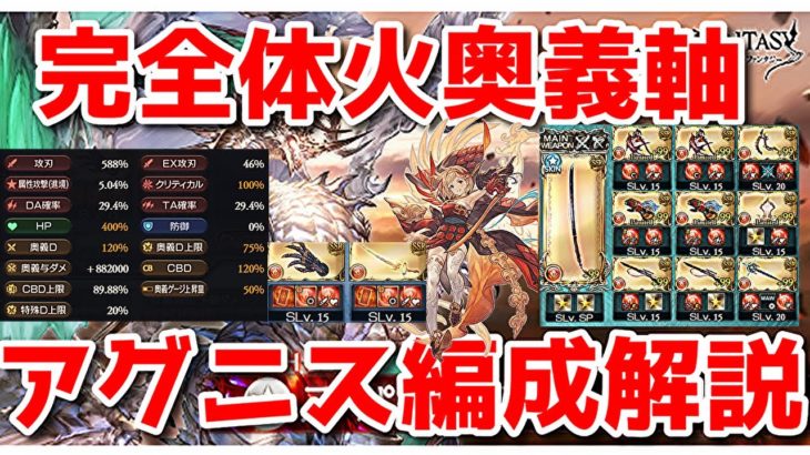 【グラブル】スパバハ火奥義軸完成形！シルヴァ銃2本＆HP400％編成解説 🐑 Rage of Super Ultimate Bahamut Agni Grid C.A DMGver【補足は概要＆コメ】