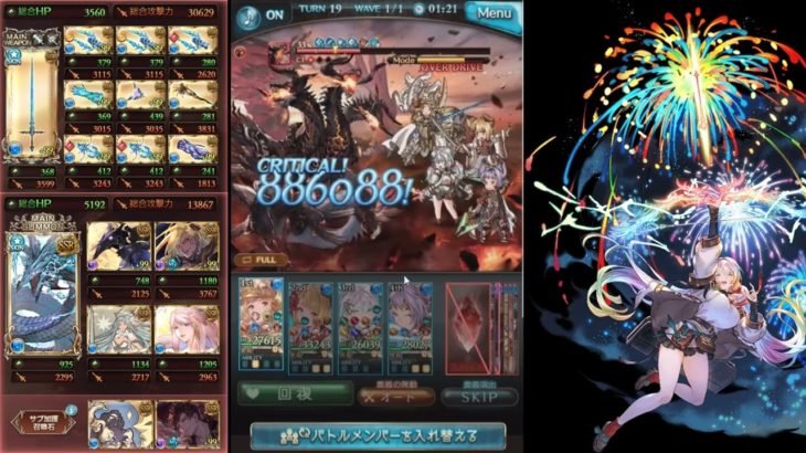 【グラブル】バブイールの塔 60-1 水マグナ 全員生存