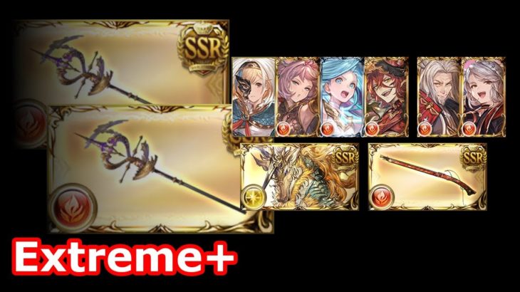 [GBF] Extreme+ 1T – Fire (0 Buttons, Al-Abad Test, No Fire Ship)