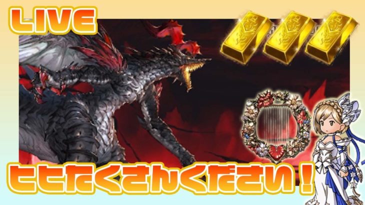 【グラブル】ウルリエリュでヒヒを掘る