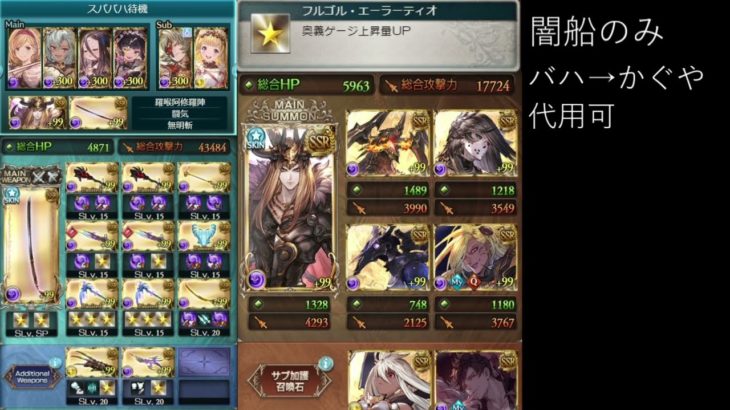 【グラブル】スパバハ闇待機黒麒麟1枚 準備時間1:10前後