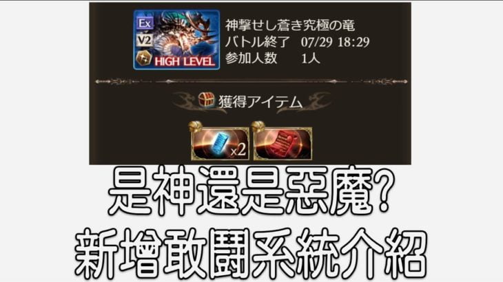 グラブル 碧藍幻想 20220729 新增敢鬪系統! 全民U8武器五突時代到來!?