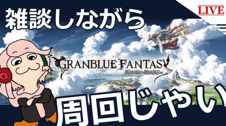 【グラブル】ドレバラの勲章おわらないんじゃがぁ？