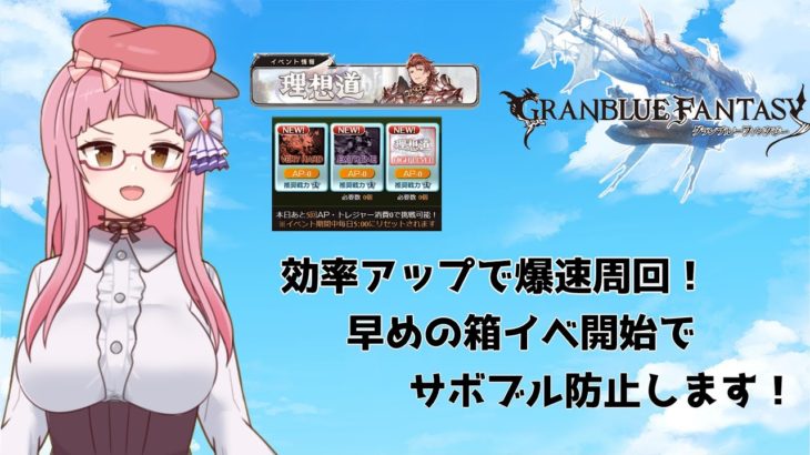 【グラブル】アプデでむちゃうマンな箱イベ周回するよー!【周回雑談】