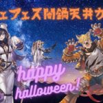 #１１【グラブル】仮装した人達が沢山集結！レジェフェス闇鍋300連天井ガチャ！！