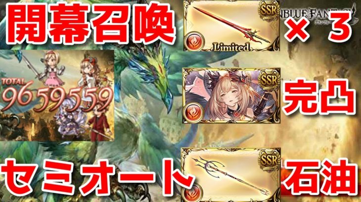 【グラブル】〜火アビダメ極点編成〜 開幕ヘカテー召喚セミオートVSイーウィアHL Ultimate ability damage fire element Agni grid【補足は概要＆コメ欄】