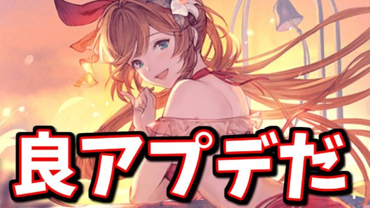 急に嬉しい良アプデきたぁああ!!【グラブル】