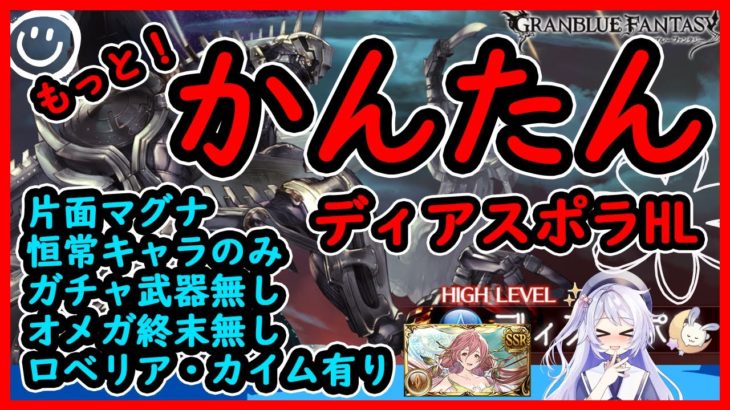 【グラブル】簡単ディアスポラアビ軸11月版【高難易度】