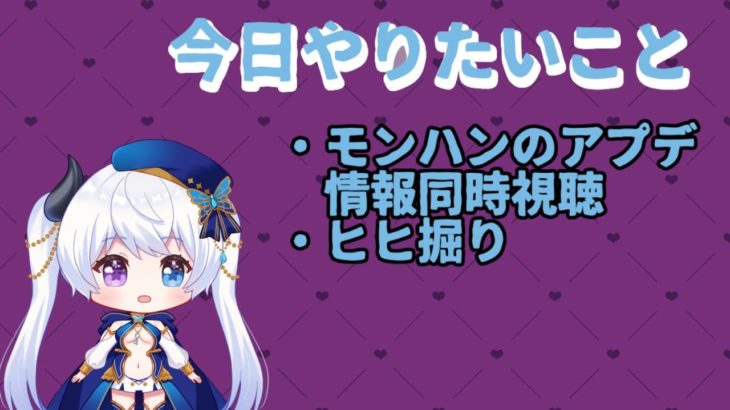 【 #グラブル / GRANBLUE FANTASY 】モンハンアプデ見ながらヒヒ掘り。【月白エイラ / Vtuber】