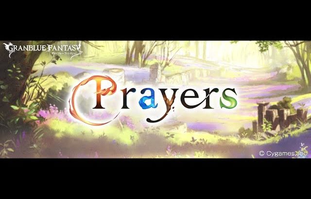 グランブルーファンタジー　Prayers　第3話　封印されし、星晶獣