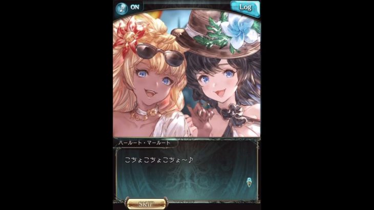グラブル_限定ボイス_ハールート・マールート_ハロウィン2022