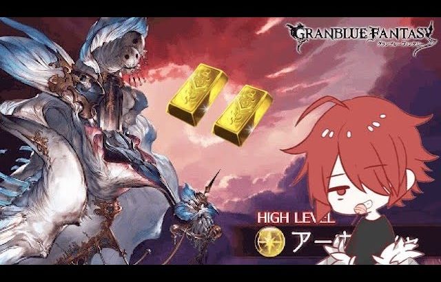 【グラブル】アーカーシャ村興し