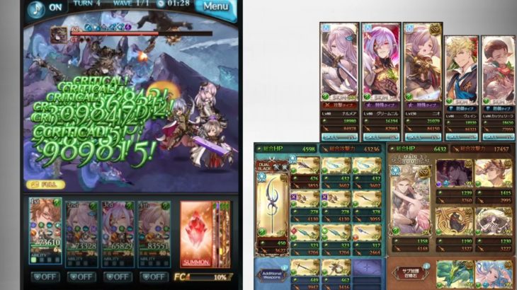 【グラブル】ルミナス ロムフェーヤ お試しフルオート