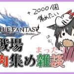 【グランブルーファンタジー】狐には肉が必要なんだ・・！【雑談】