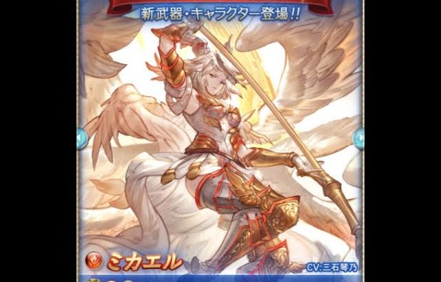 ミカエル実装きたあああああなんじゃこの武器はああああああ！【１０か月ぶり性能チェックのコーナー/結月ゆかり/グラブル】