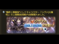 シヴァ最終お試ししてからの云々 #グラブル #グランブルーファンタジー #150
