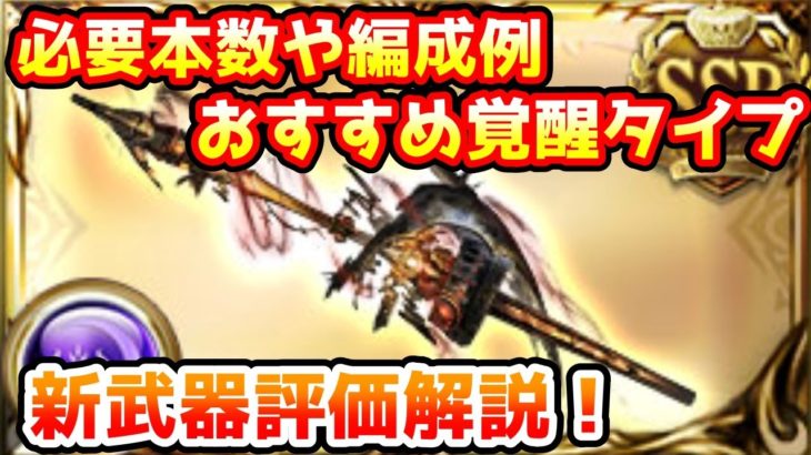 【グラブル】新しく追加されたフォービドゥンアガスティの評価解説や必要本数、おすすめ覚醒タイプについて解説!