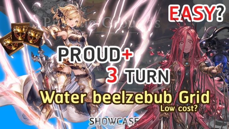 【グラブル】「2月 水ブレグラ」PROUD+攻略  Showcase Proud+ PG/February 2023 Water Beelzebub(other Idea Ver.) [GBF]