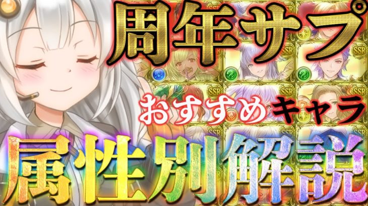 【9周年アニバチケ】全季節限定/対象リミテッドキャラをランク分けしつつ、9周年サプチケでの交換オススメキャラを解説しました【グラブル】【紲星あかりVOICEROID実況】