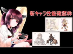 今日もグラブルする ガチャ更新 新キャラ確認枠