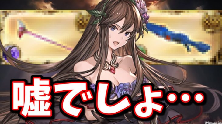 コラボ武器がリミ武器より強くなってて草【グラブル】