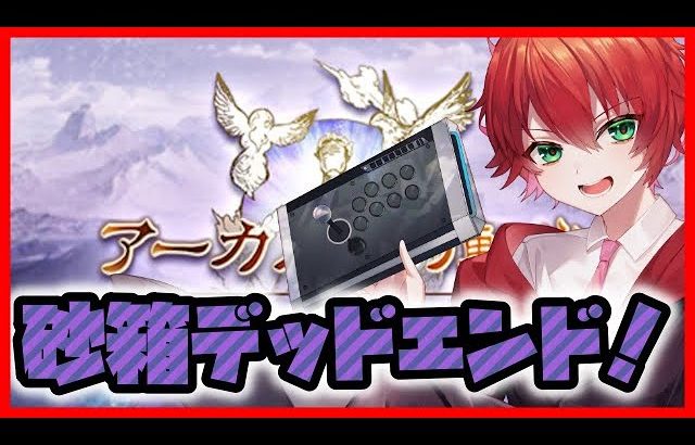 【グラブル】駄菓子食べながら砂箱回る翁！