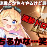 【グラブル】流砂ドロップ欲しいな〜笑！【カドミツ/Vtuber】