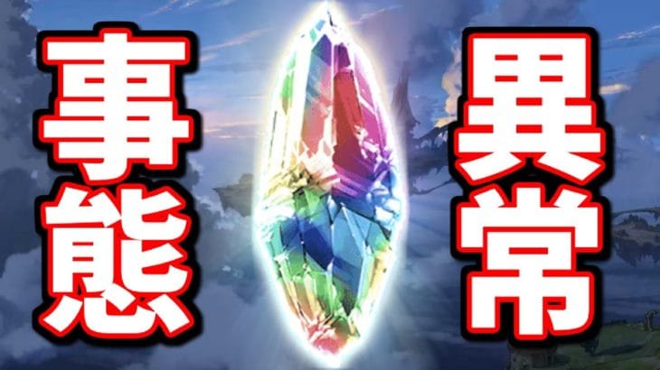 【4500天井】新米騎空士フェス300連した結果【グラブル】
