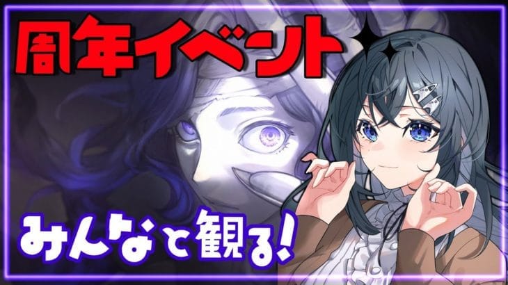 【グラブル/まだまだ初心者】周年イベント周回するぞー！！【初見さん大歓迎！！】