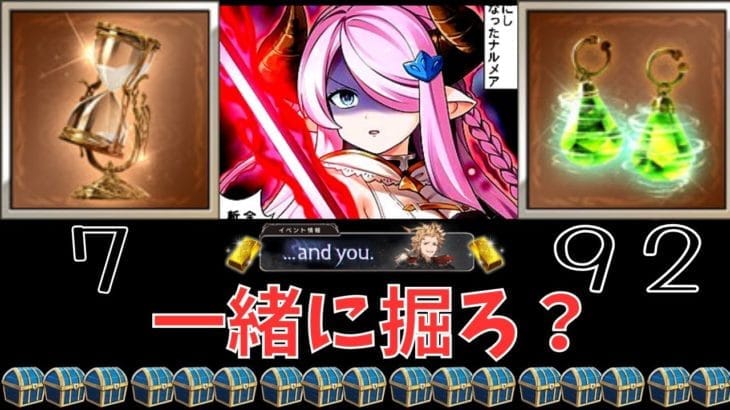 【グラブル】今日は配信で結果だすぞ～【砂活】