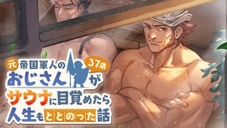 【グラブル3か月初心者】元帝国軍人のおじさん37歳がサウナに目覚めたら人生もととのった話　イベント周回