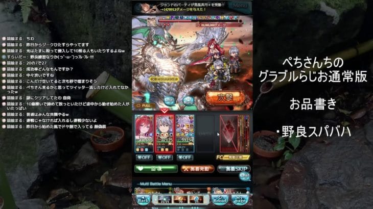 ぺちさんちのグラブルらじお Twitter救援でスパバハに挑み続ける回