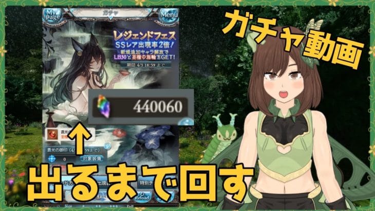 【ガチャ動画】浴衣イルザが出るまでガチャ回した動画【グラブル】