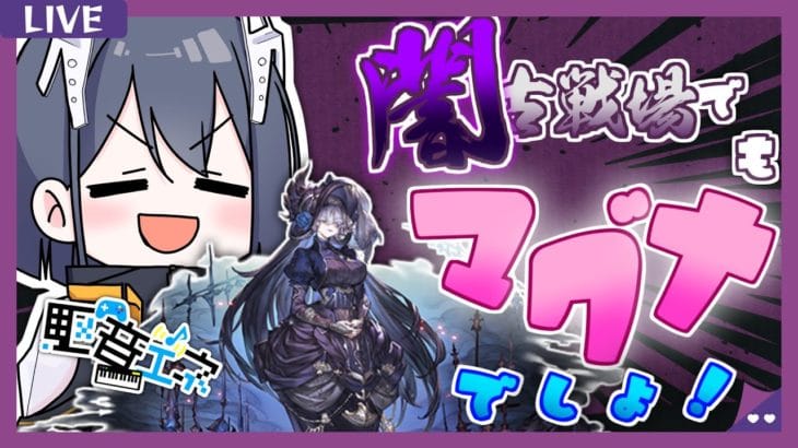 【グラブル/まだまだ初心者】古戦場最終日だ！！のんびり雑談しながら周回！！【初見さん大歓迎！！】