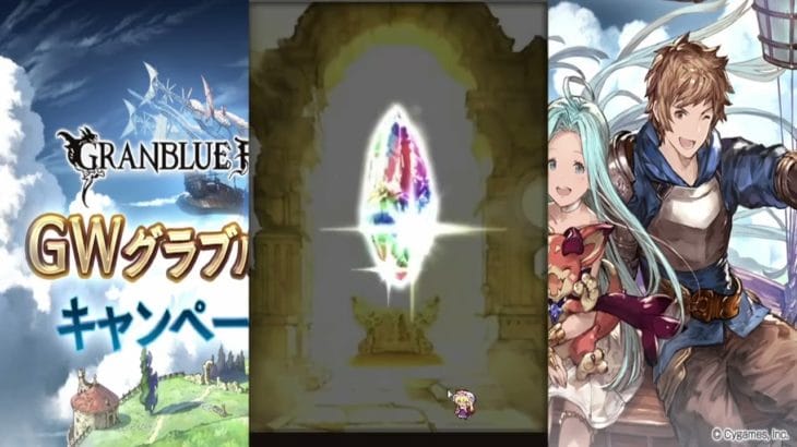 2023年5月グラブル 無料10連ガチャ 7日目
