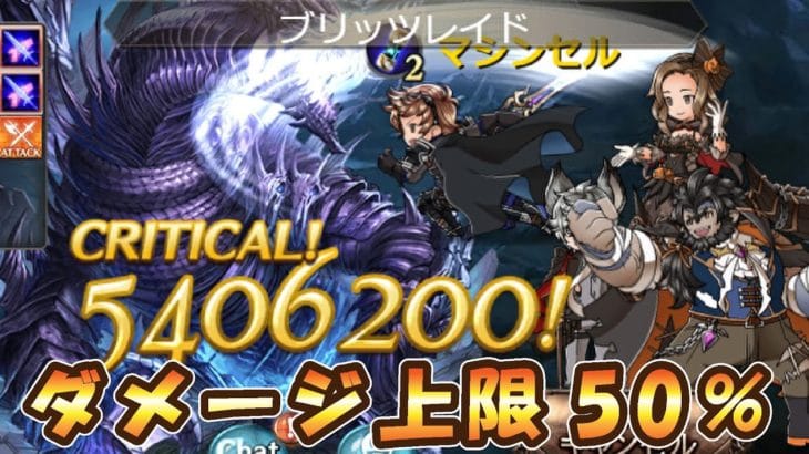 【グラブル】最強光レリックバスター95HELL【光古戦場】