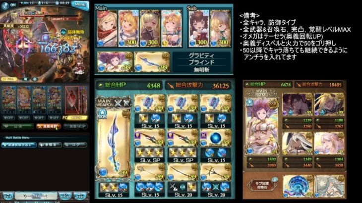 【グラブル】ベルゼバブHL フルオート 日課 水ルミナス刀